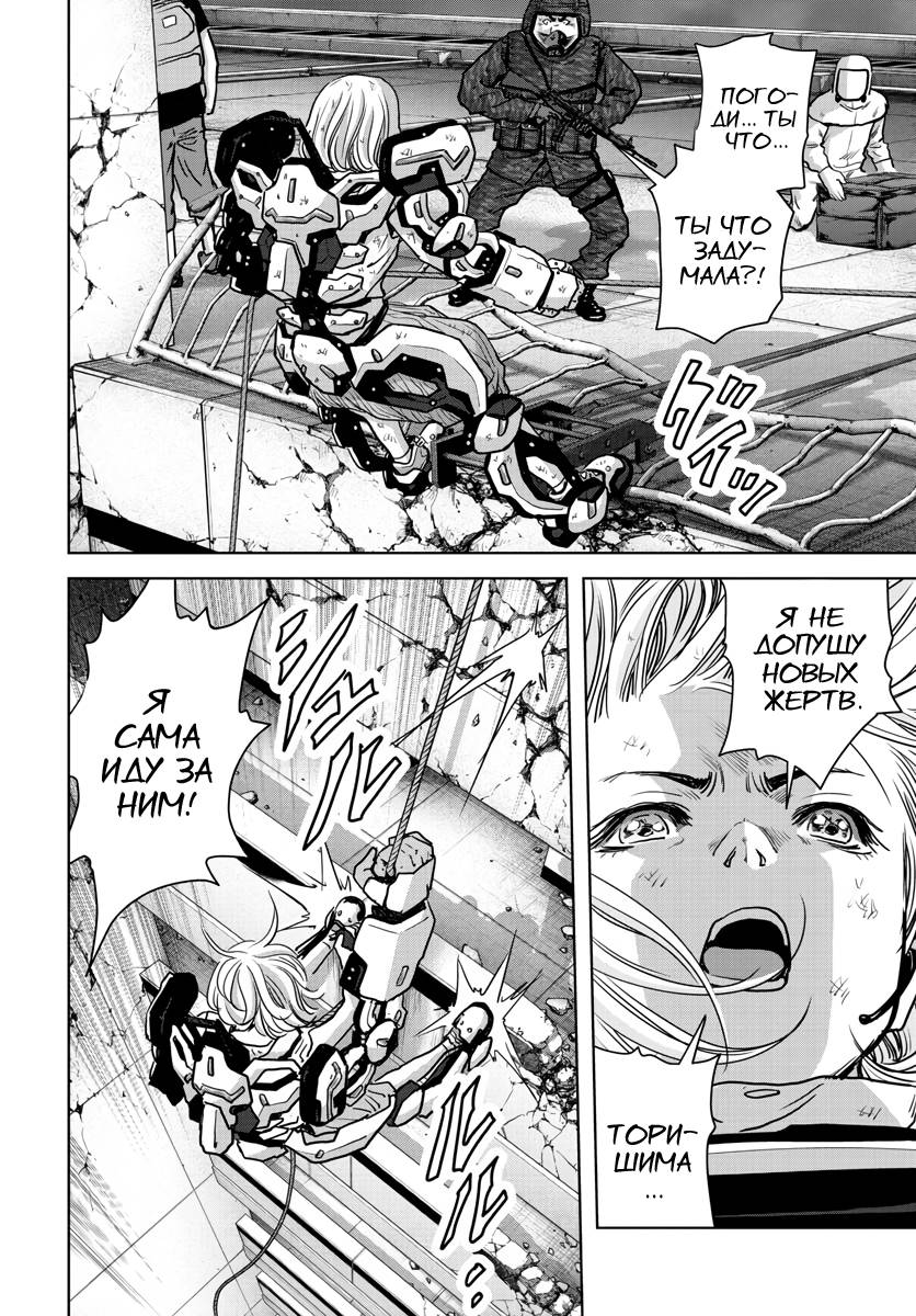 Манга Кайдзю: Отряд для борьбы с паранормальными явлениями - Глава 26.2 Страница 21