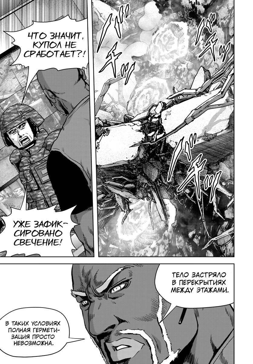 Манга Кайдзю: Отряд для борьбы с паранормальными явлениями - Глава 26.2 Страница 14