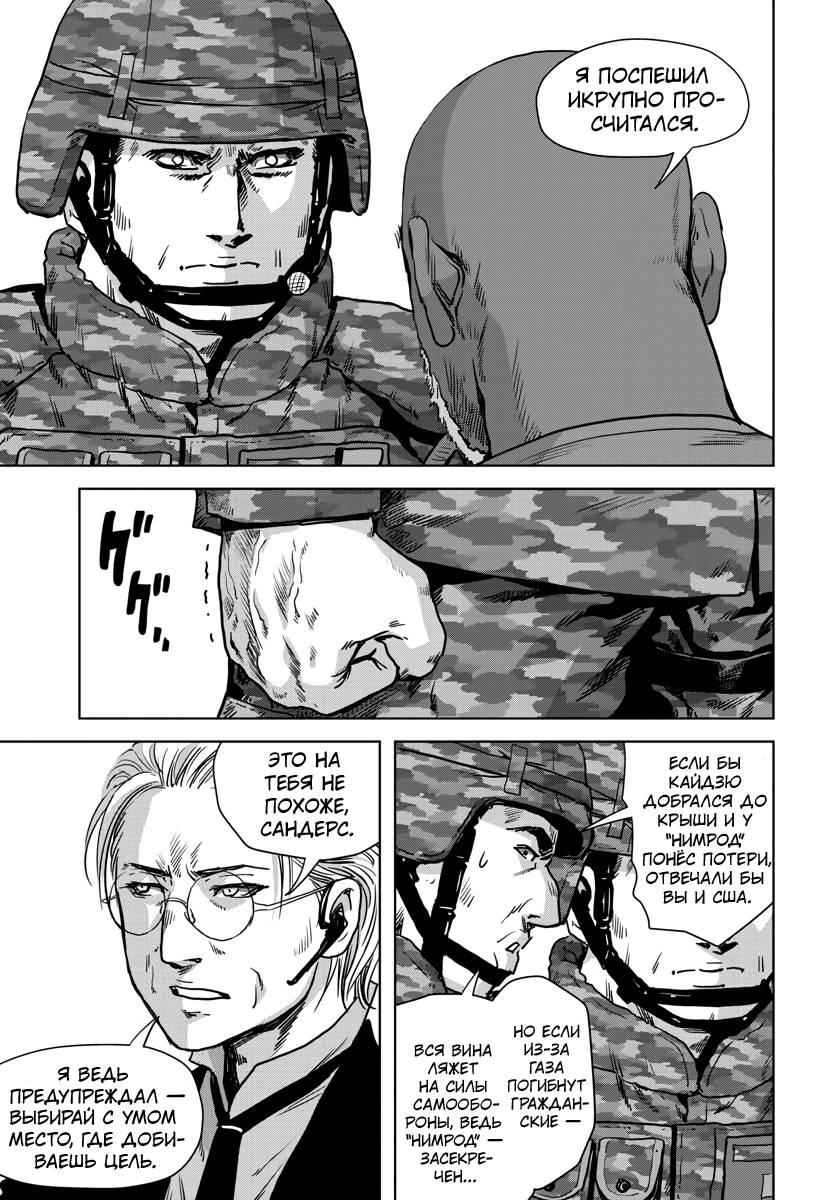 Манга Кайдзю: Отряд для борьбы с паранормальными явлениями - Глава 26.2 Страница 16