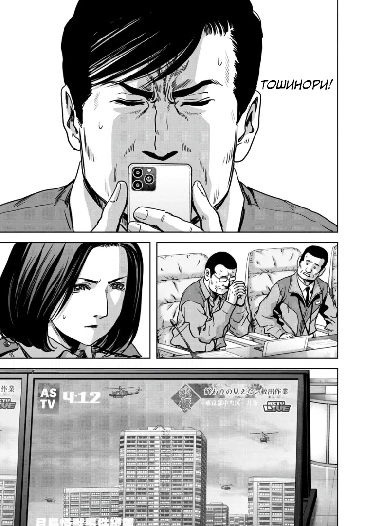 Манга Кайдзю: Отряд для борьбы с паранормальными явлениями - Глава 27.2 Страница 12