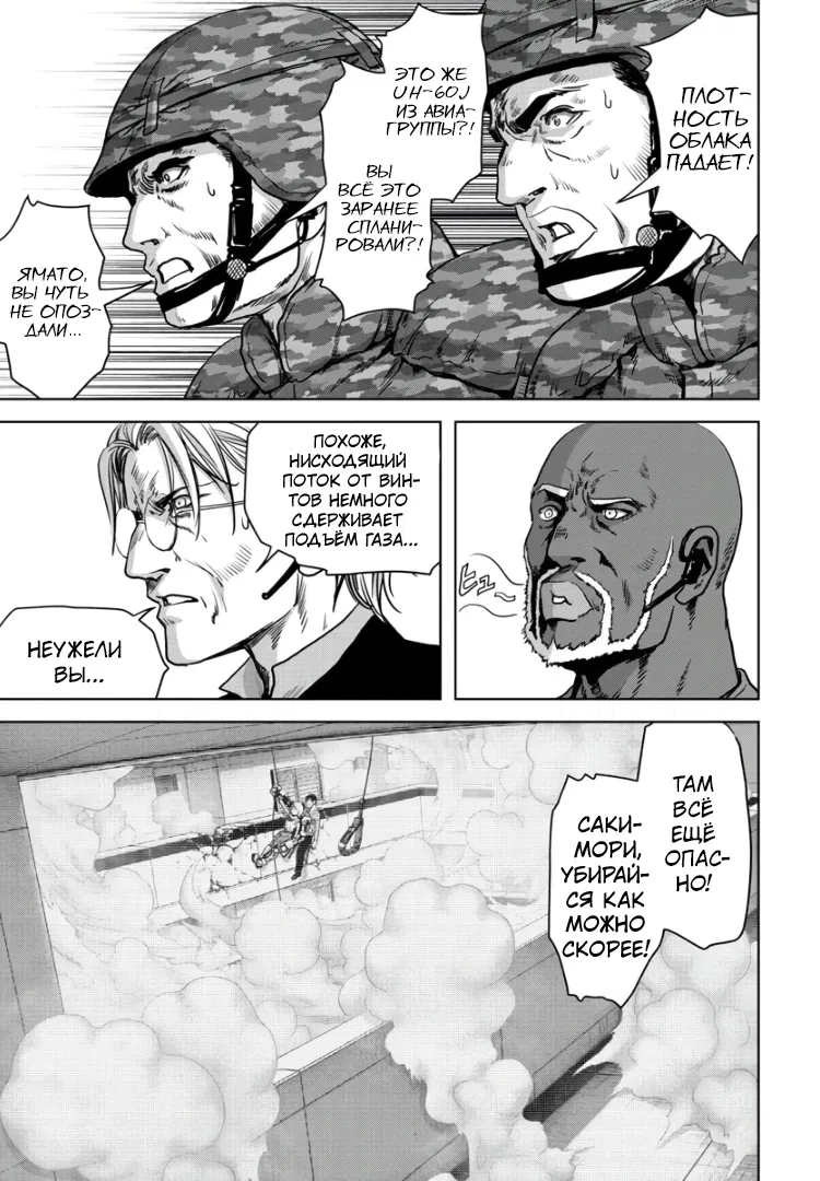 Манга Кайдзю: Отряд для борьбы с паранормальными явлениями - Глава 27.2 Страница 22