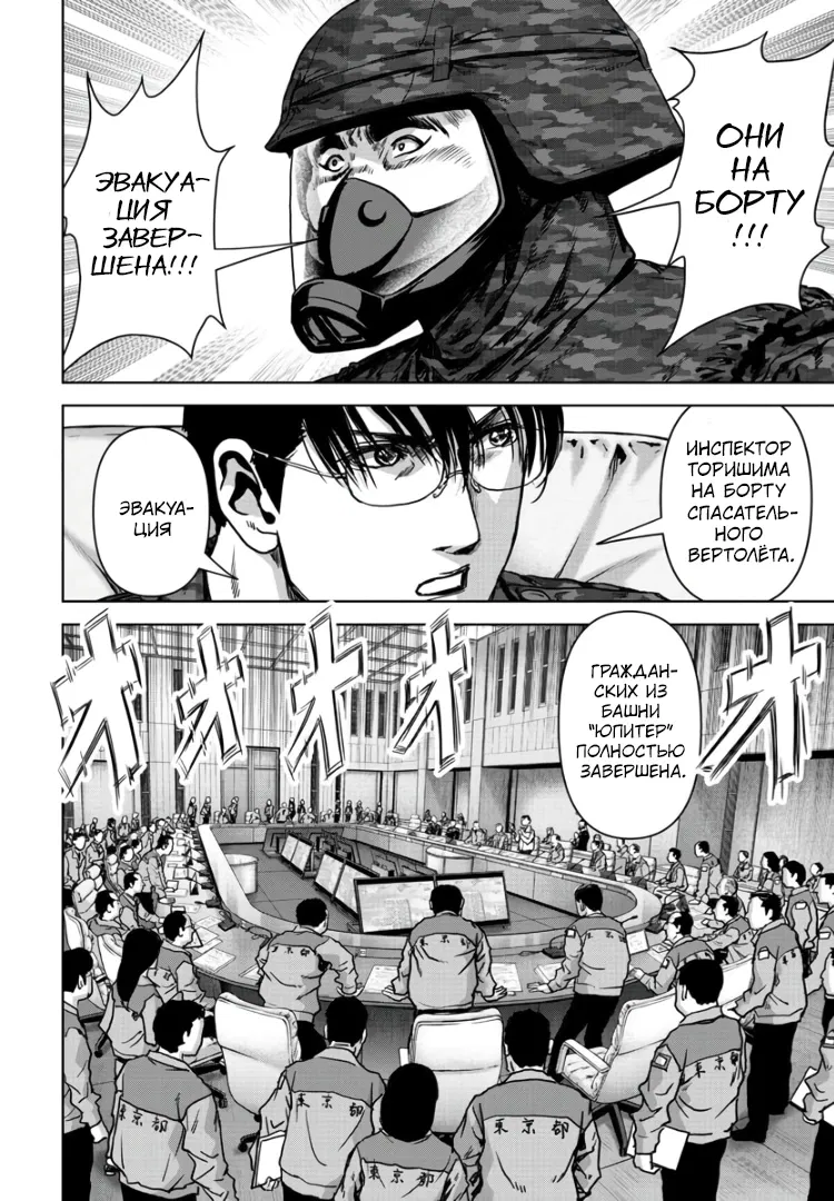 Манга Кайдзю: Отряд для борьбы с паранормальными явлениями - Глава 27.2 Страница 31