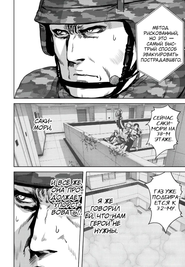 Манга Кайдзю: Отряд для борьбы с паранормальными явлениями - Глава 27.2 Страница 5