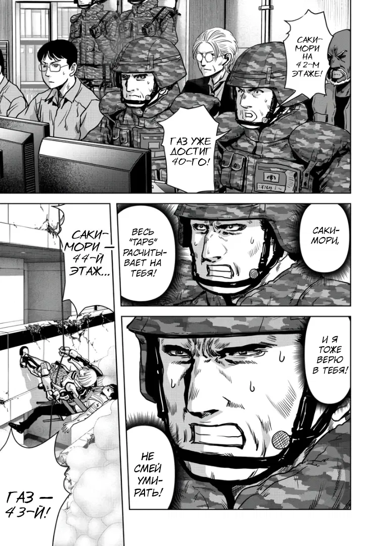 Манга Кайдзю: Отряд для борьбы с паранормальными явлениями - Глава 27.2 Страница 14