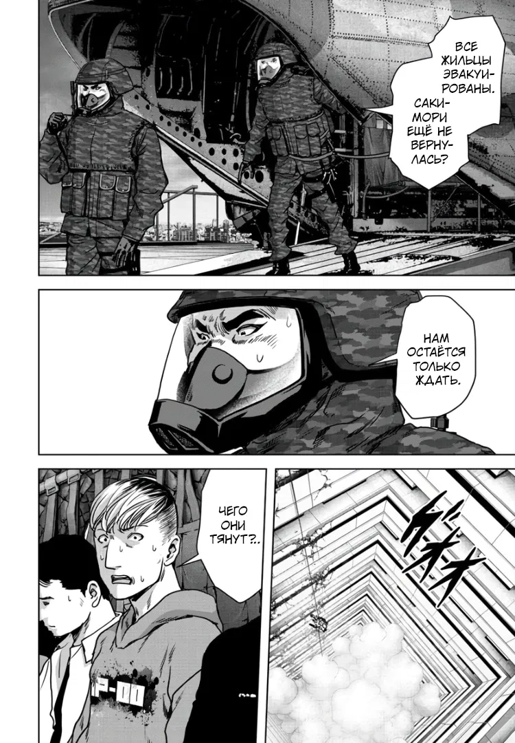 Манга Кайдзю: Отряд для борьбы с паранормальными явлениями - Глава 27.2 Страница 7