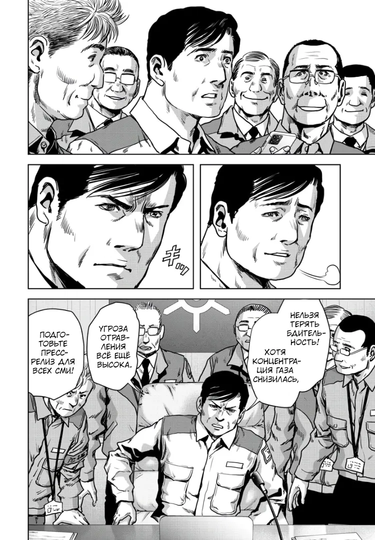 Манга Кайдзю: Отряд для борьбы с паранормальными явлениями - Глава 27.2 Страница 33