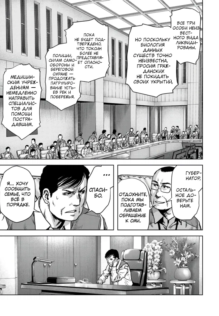 Манга Кайдзю: Отряд для борьбы с паранормальными явлениями - Глава 27.2 Страница 34