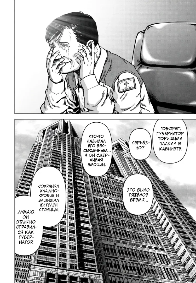 Манга Кайдзю: Отряд для борьбы с паранормальными явлениями - Глава 27.2 Страница 35