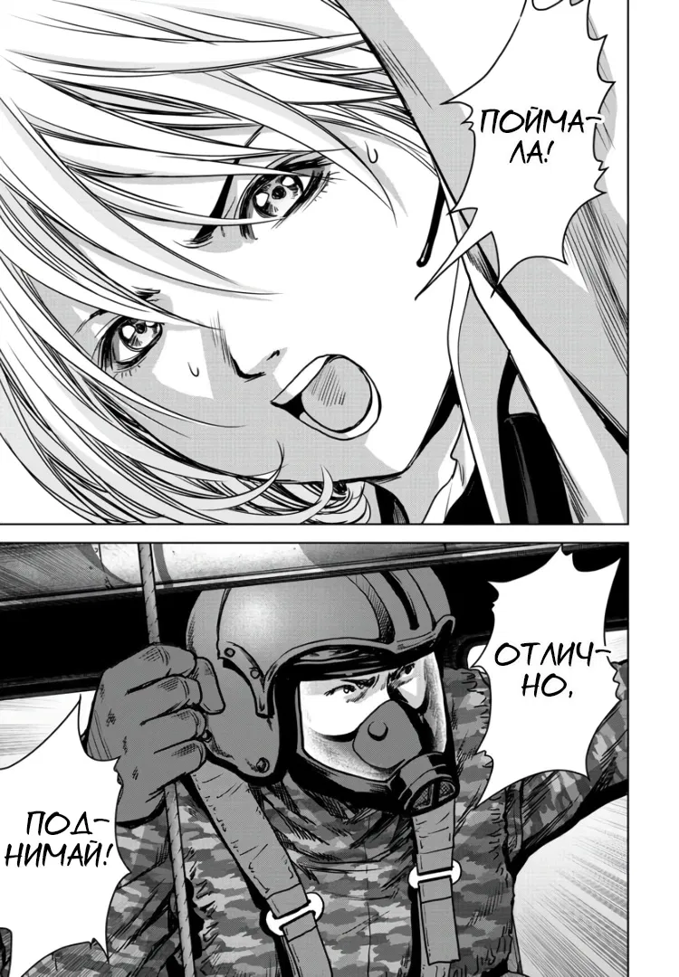 Манга Кайдзю: Отряд для борьбы с паранормальными явлениями - Глава 27.2 Страница 27