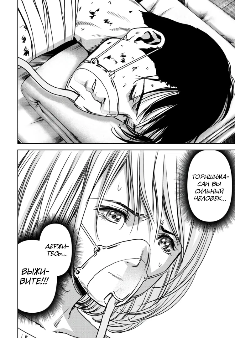 Манга Кайдзю: Отряд для борьбы с паранормальными явлениями - Глава 27.2 Страница 37