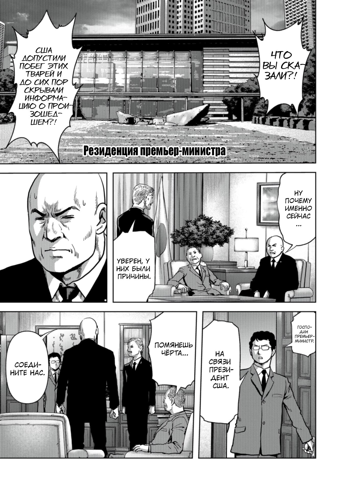 Манга Кайдзю: Отряд для борьбы с паранормальными явлениями - Глава 19 Страница 50