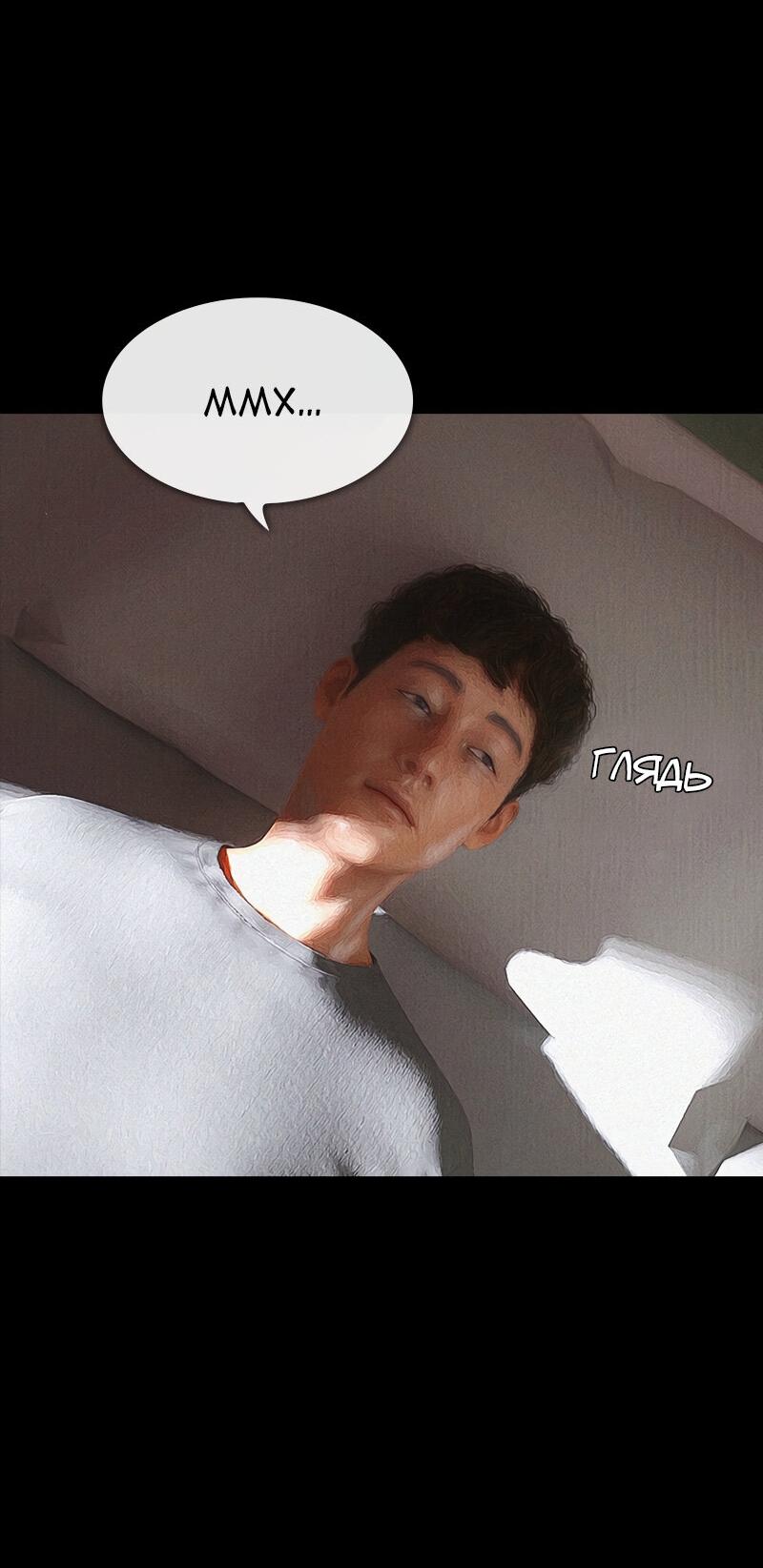 Манга Демоны не существуют - Глава 46 Страница 3