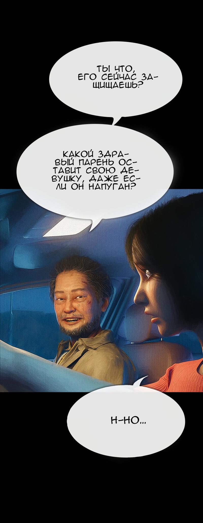 Манга Демоны не существуют - Глава 46 Страница 40