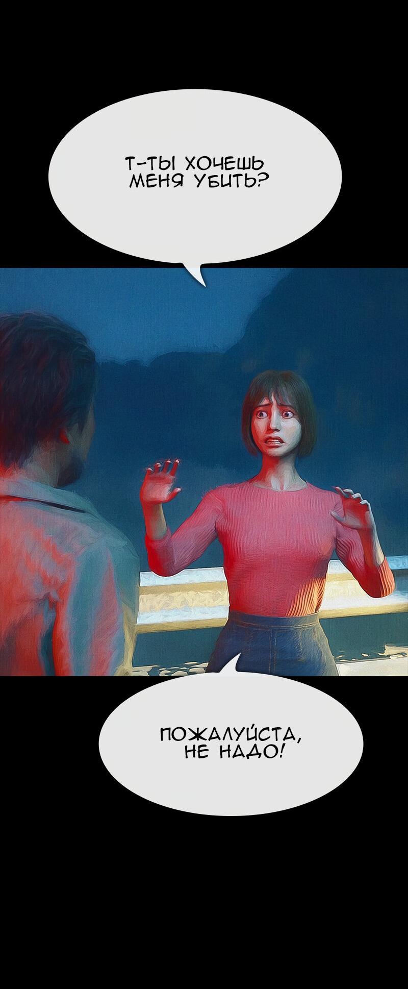 Манга Демоны не существуют - Глава 46 Страница 25