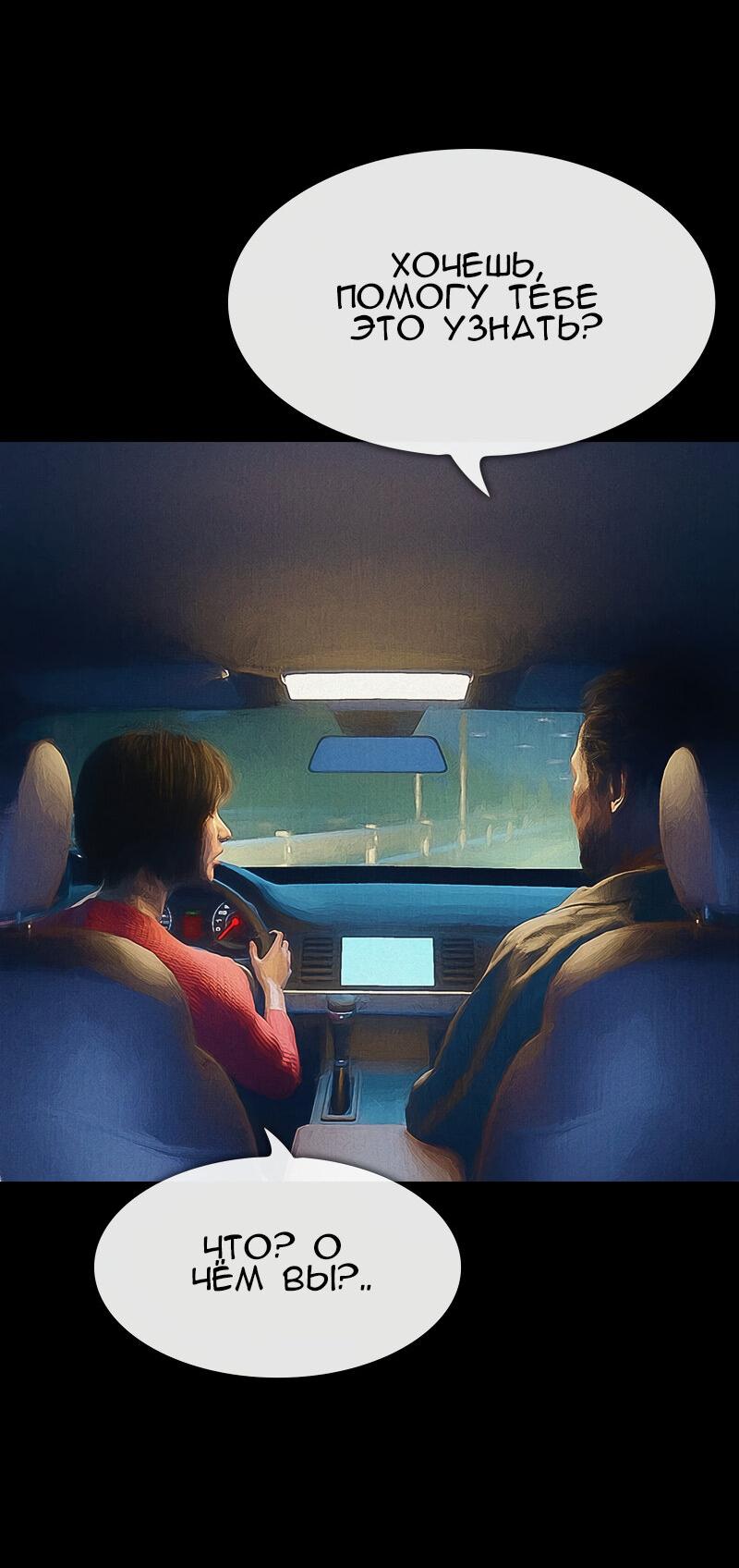 Манга Демоны не существуют - Глава 46 Страница 58