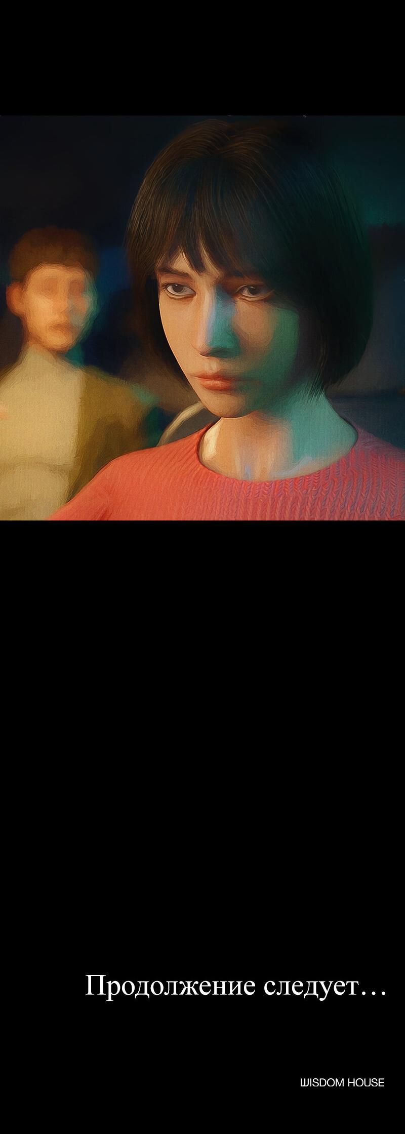 Манга Демоны не существуют - Глава 46 Страница 71