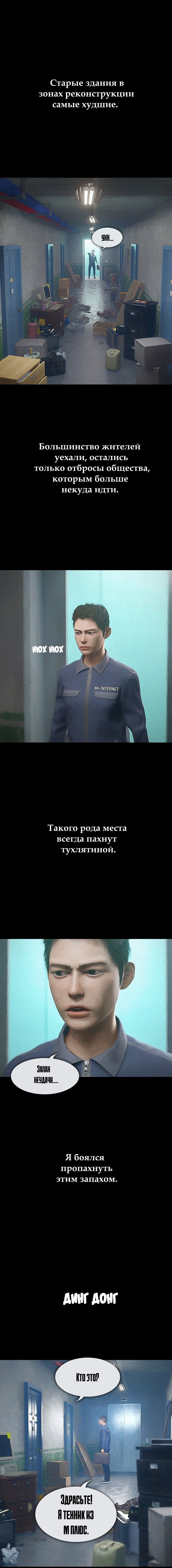 Манга Демоны не существуют - Глава 1 Страница 2