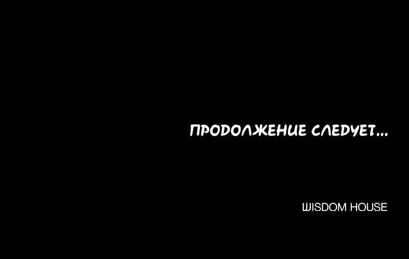Манга Демоны не существуют - Глава 25 Страница 68