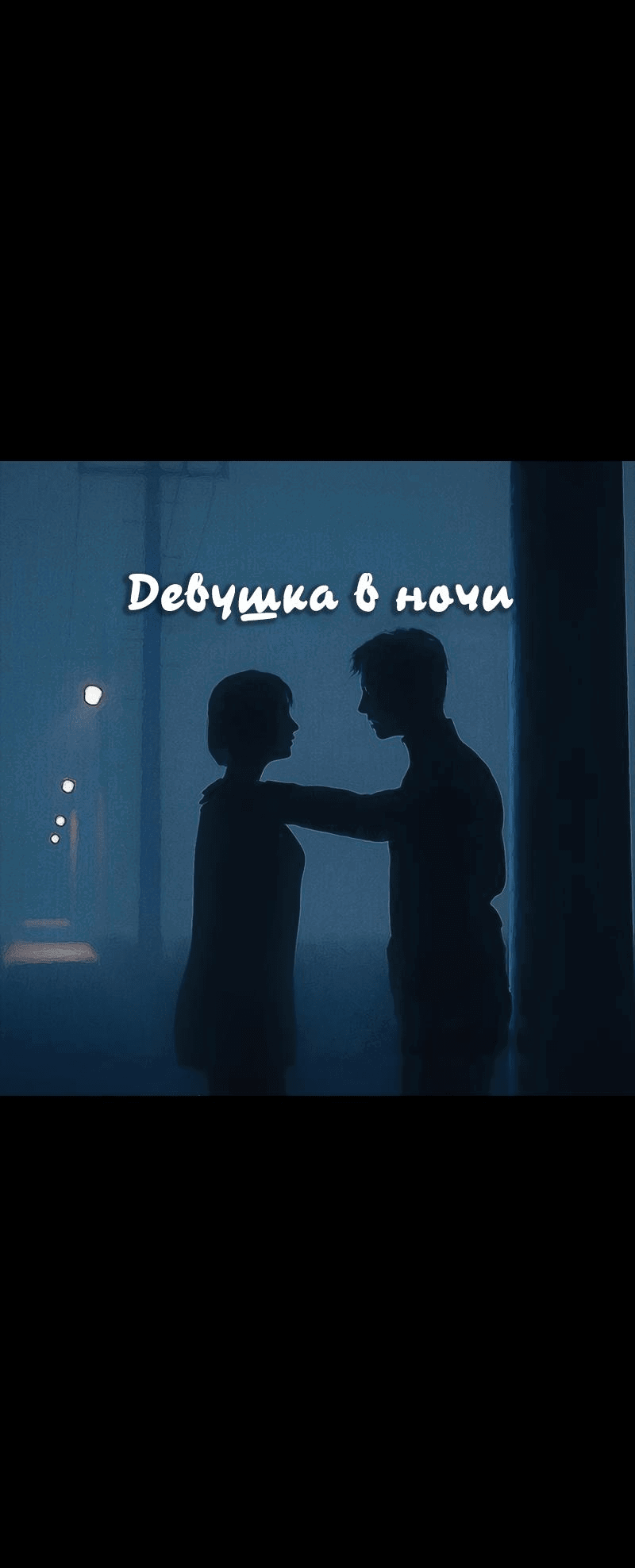 Манга Демоны не существуют - Глава 24 Страница 15