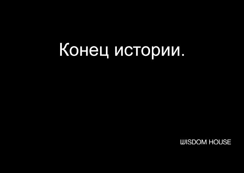 Манга Демоны не существуют - Глава 24 Страница 72