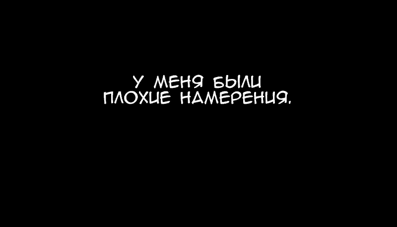 Манга Демоны не существуют - Глава 24 Страница 20
