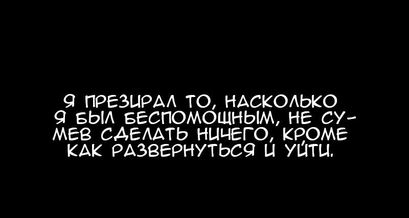 Манга Демоны не существуют - Глава 23 Страница 37