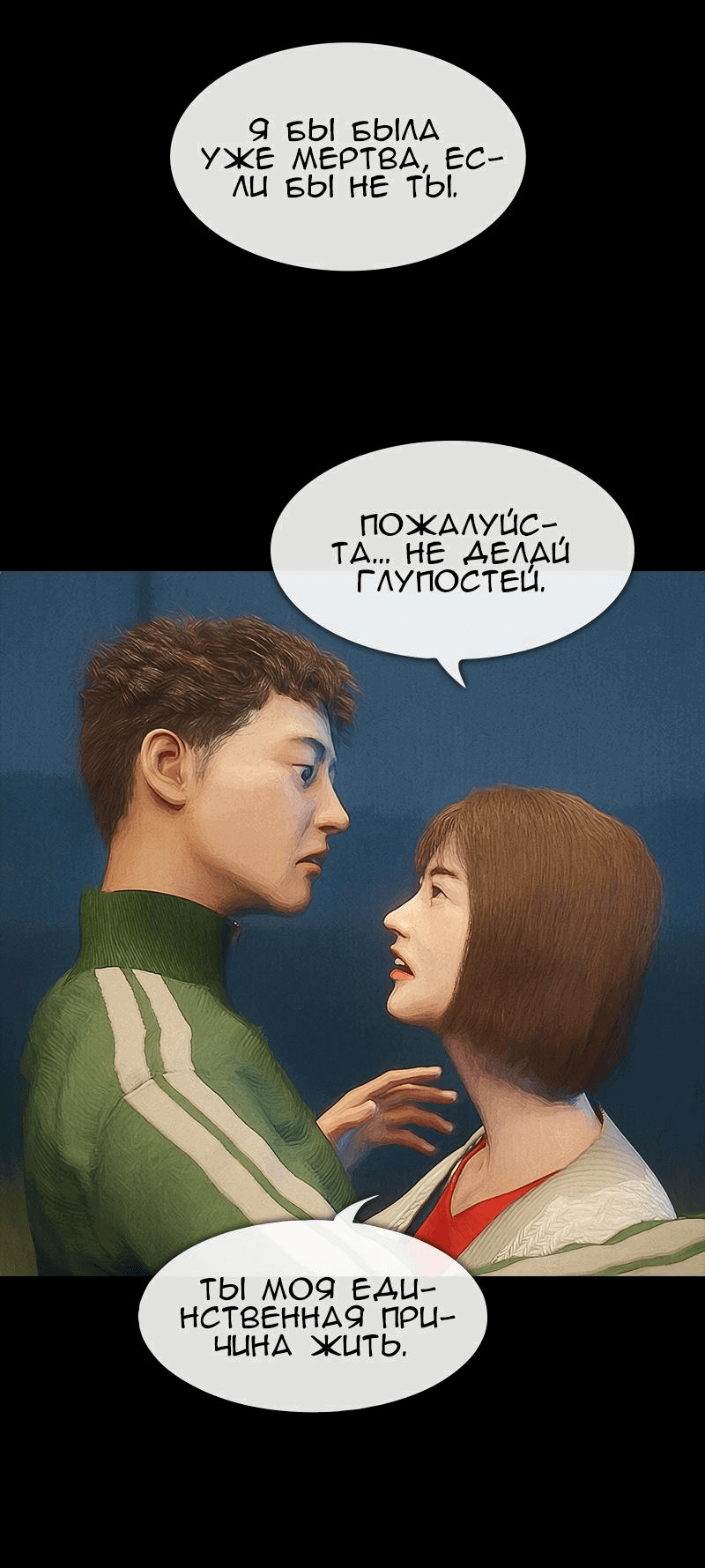 Манга Демоны не существуют - Глава 23 Страница 61