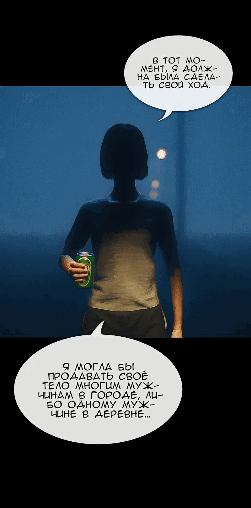 Манга Демоны не существуют - Глава 22 Страница 35
