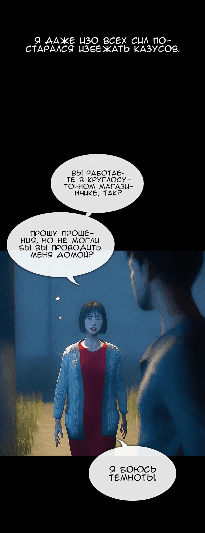 Манга Демоны не существуют - Глава 21 Страница 3
