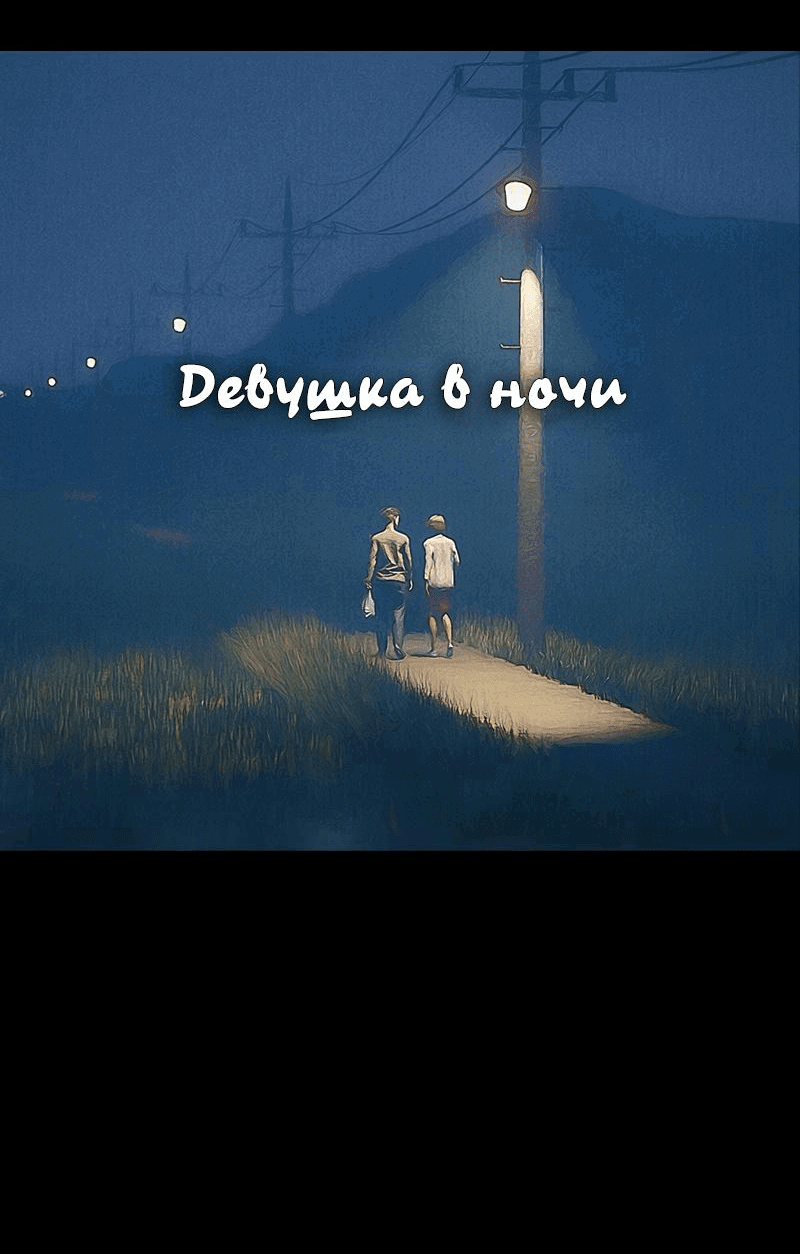 Манга Демоны не существуют - Глава 21 Страница 25