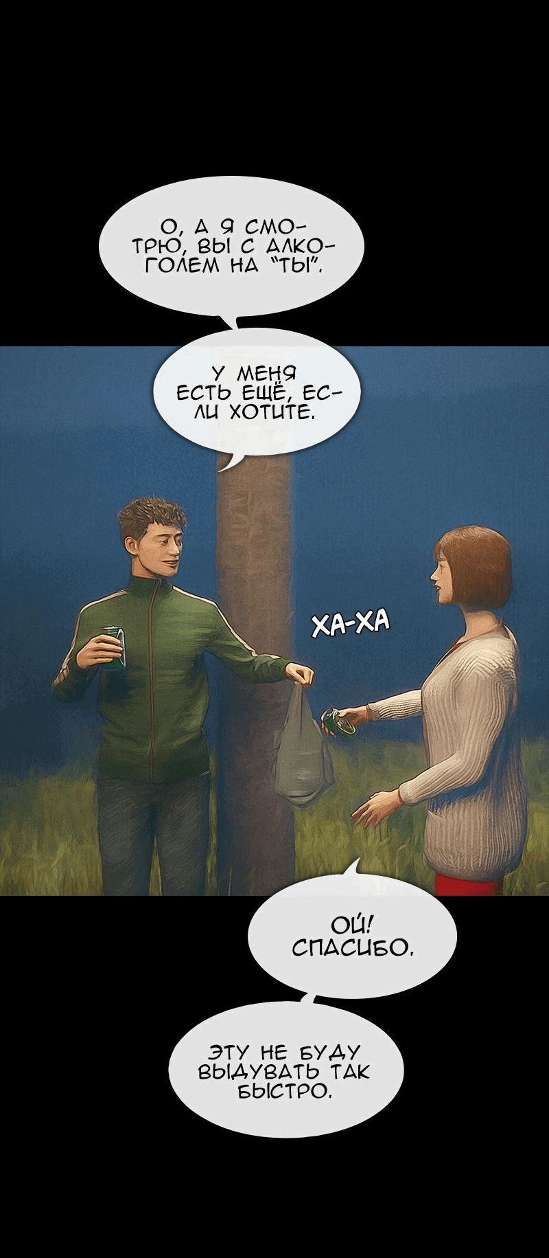 Манга Демоны не существуют - Глава 21 Страница 55