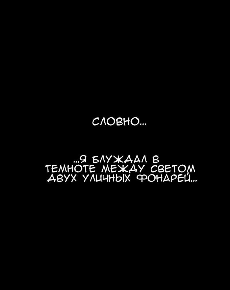 Манга Демоны не существуют - Глава 20 Страница 43