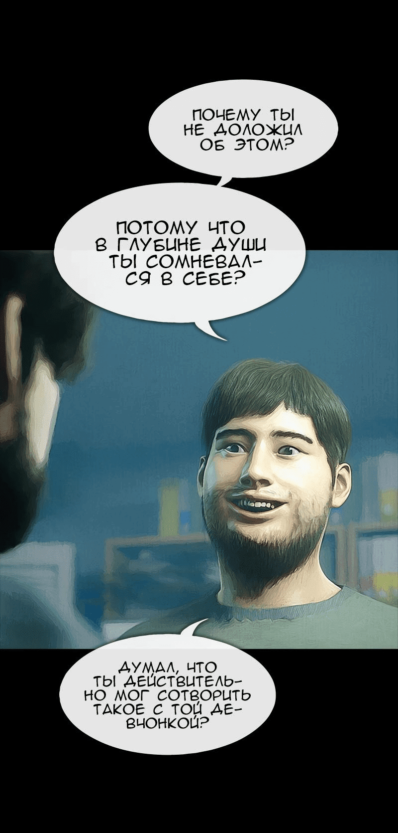 Манга Демоны не существуют - Глава 19 Страница 31
