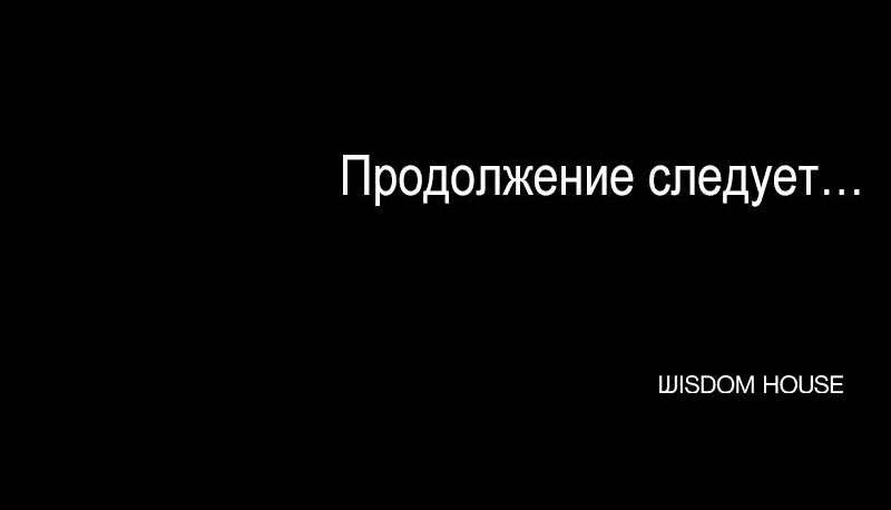 Манга Демоны не существуют - Глава 18 Страница 65