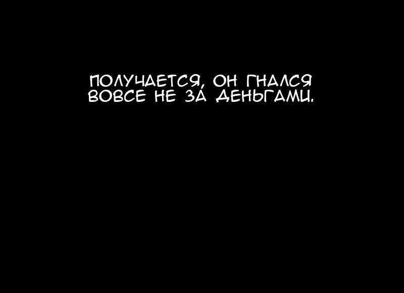 Манга Демоны не существуют - Глава 16 Страница 54