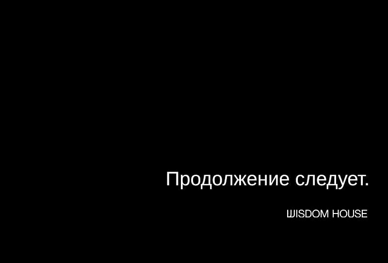 Манга Демоны не существуют - Глава 29 Страница 71