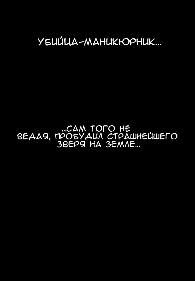Манга Демоны не существуют - Глава 35 Страница 68