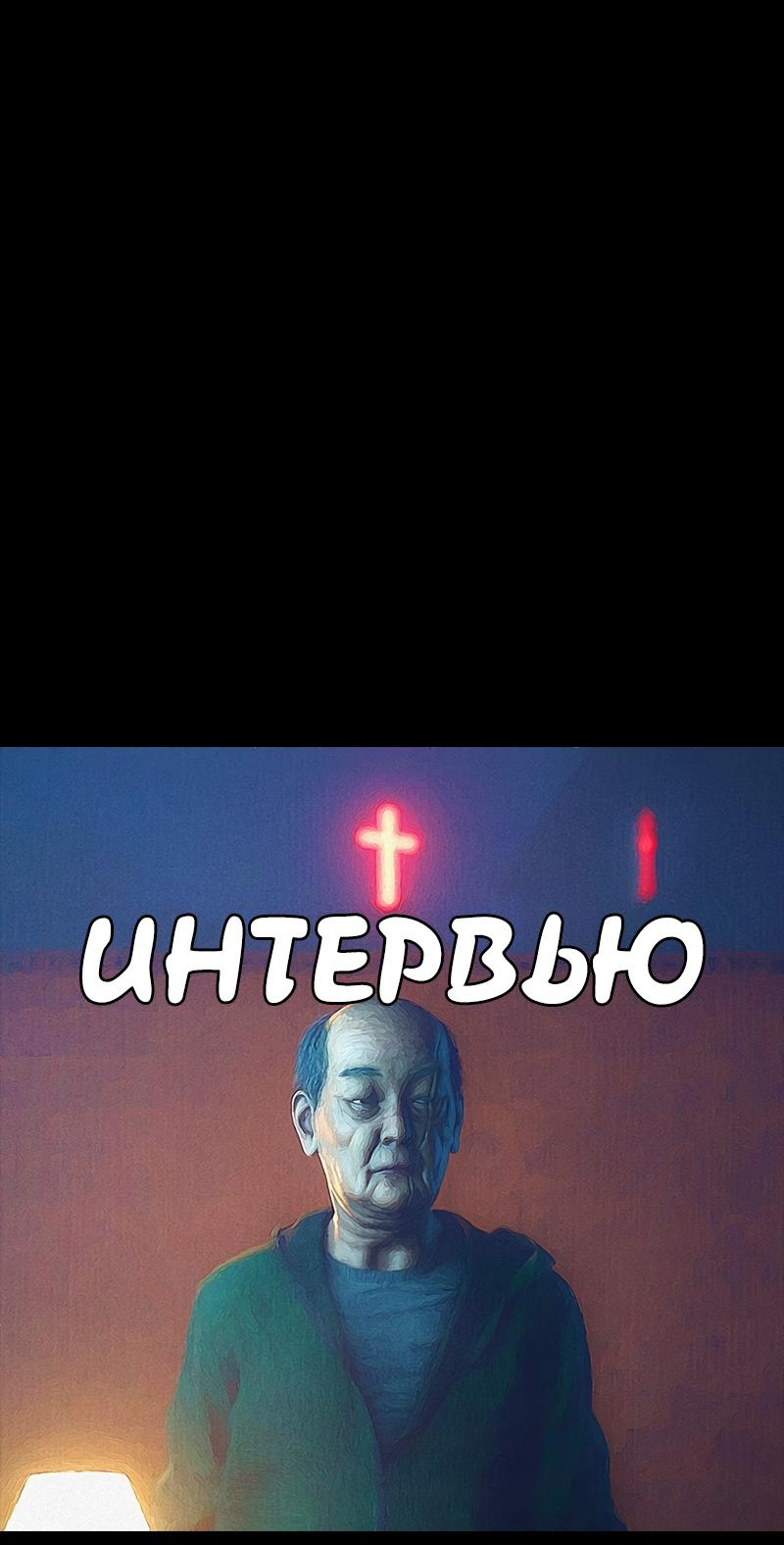 Манга Демоны не существуют - Глава 34 Страница 15