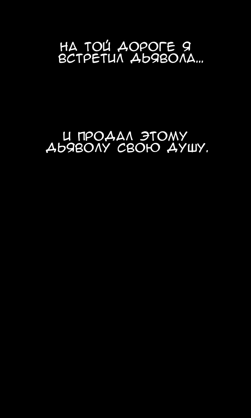 Манга Демоны не существуют - Глава 34 Страница 28