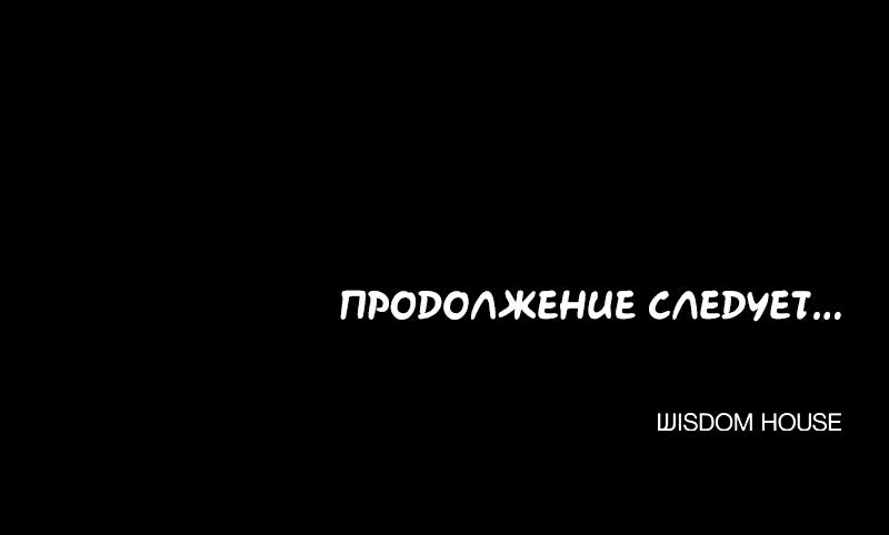 Манга Демоны не существуют - Глава 32 Страница 77