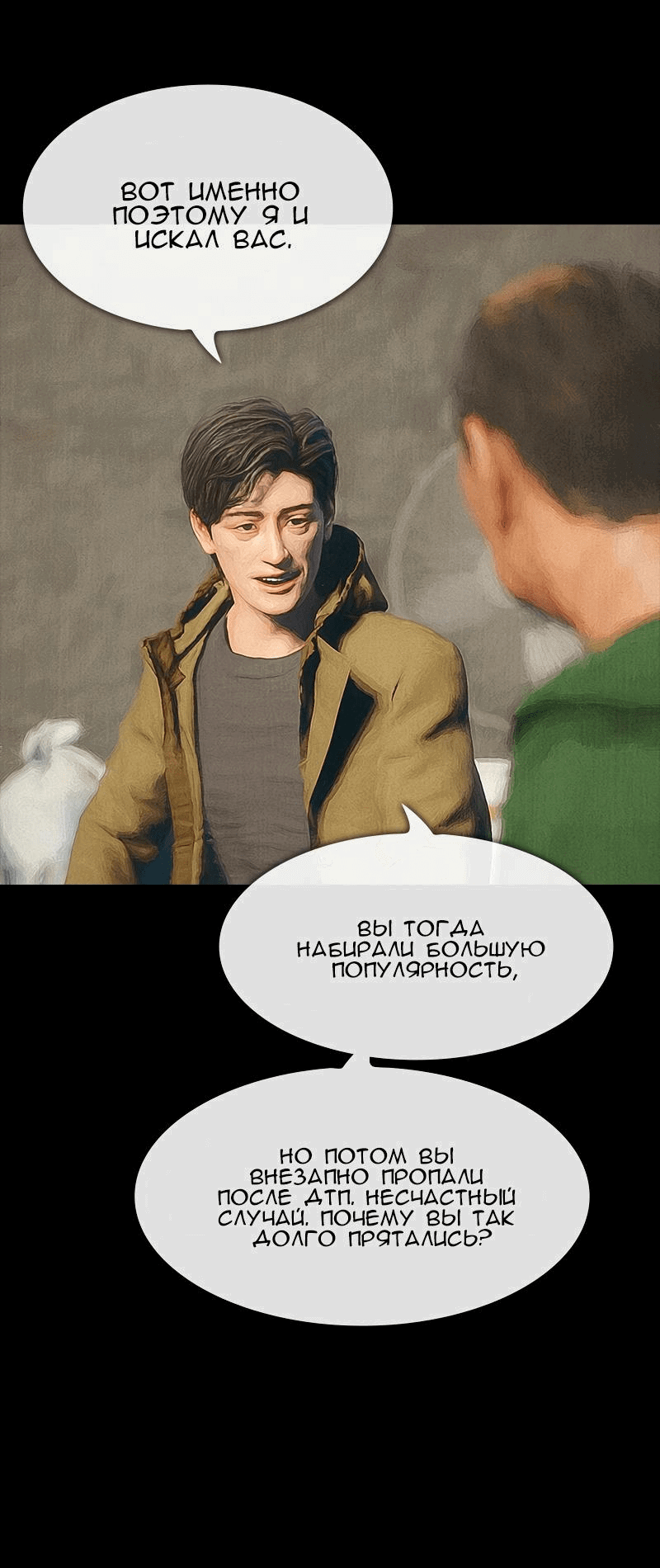 Манга Демоны не существуют - Глава 31 Страница 23