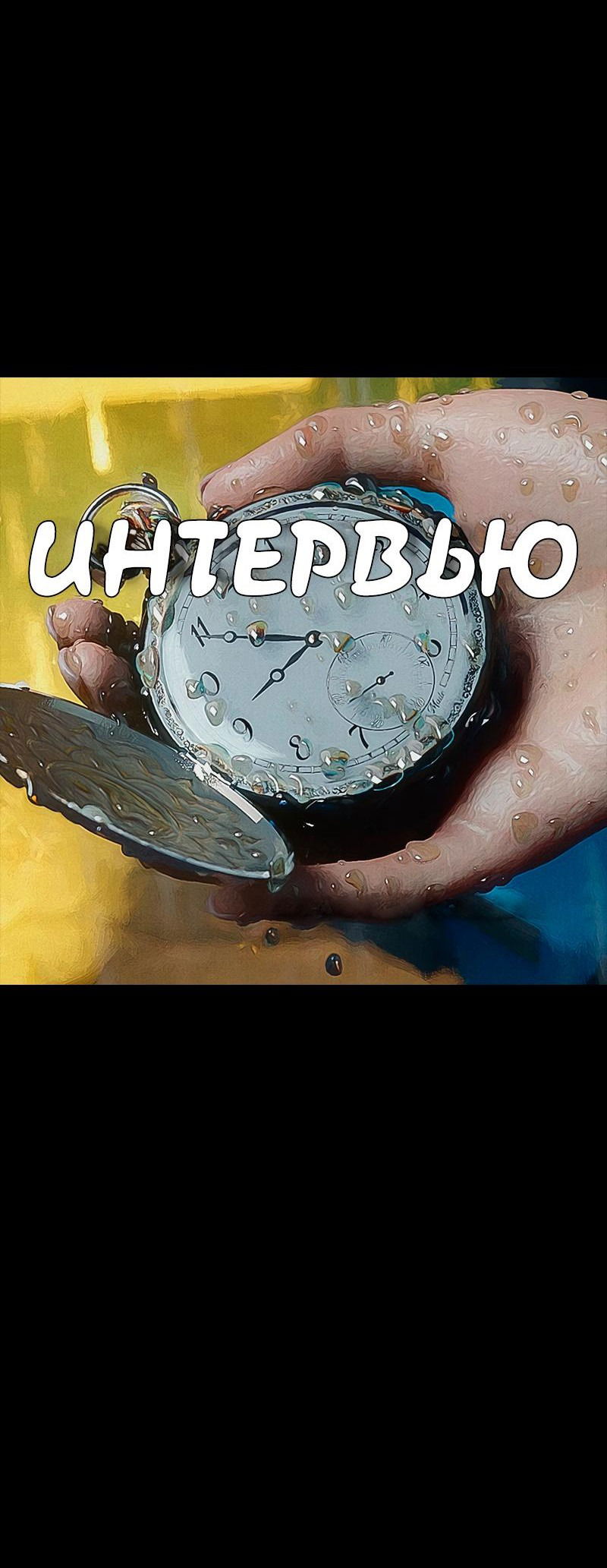 Манга Демоны не существуют - Глава 31 Страница 8