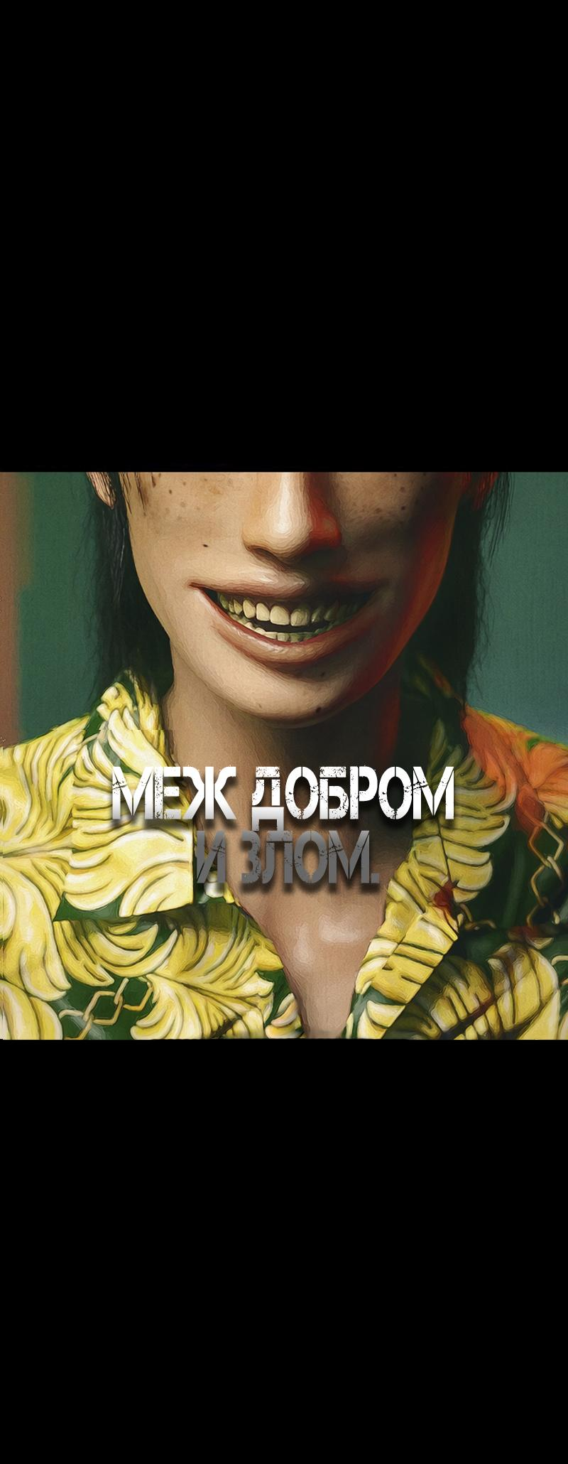 Манга Демоны не существуют - Глава 38 Страница 17