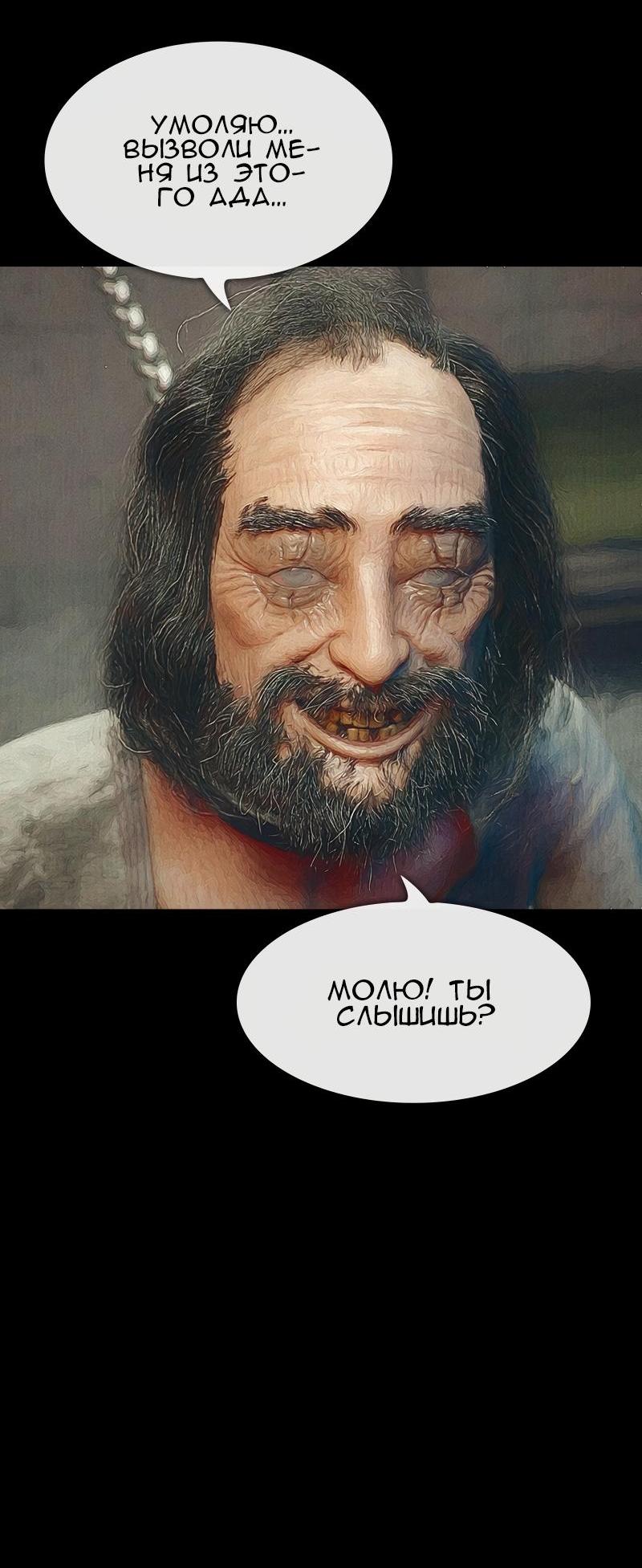 Манга Демоны не существуют - Глава 41 Страница 19