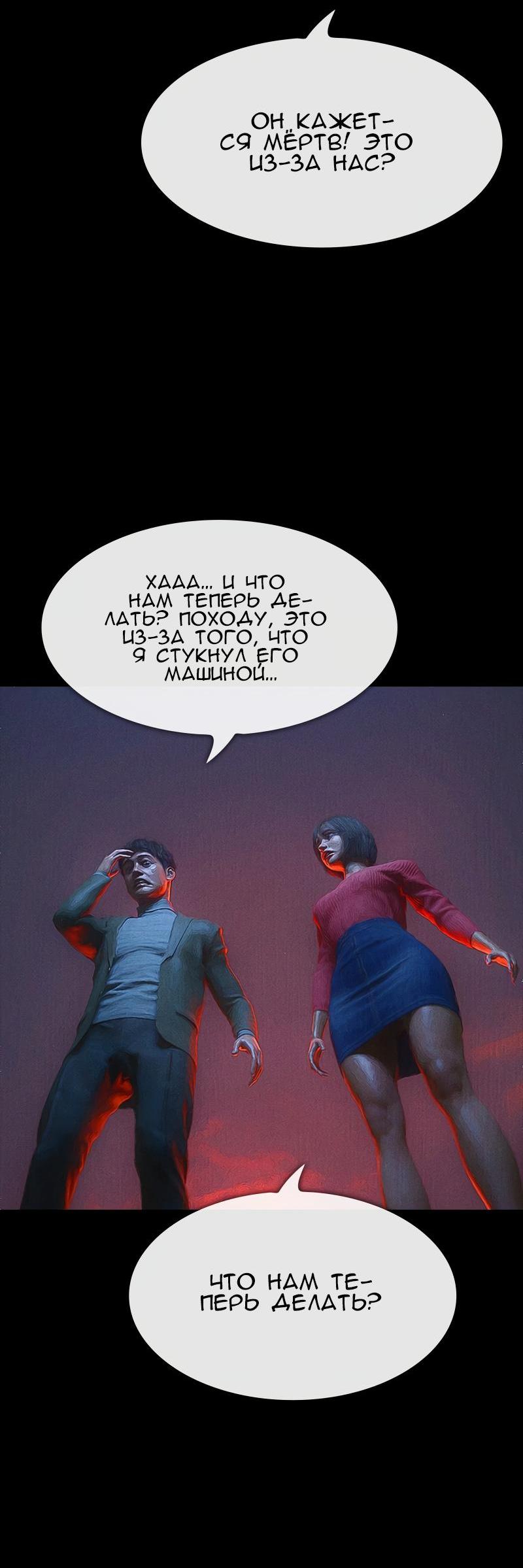 Манга Демоны не существуют - Глава 42 Страница 19