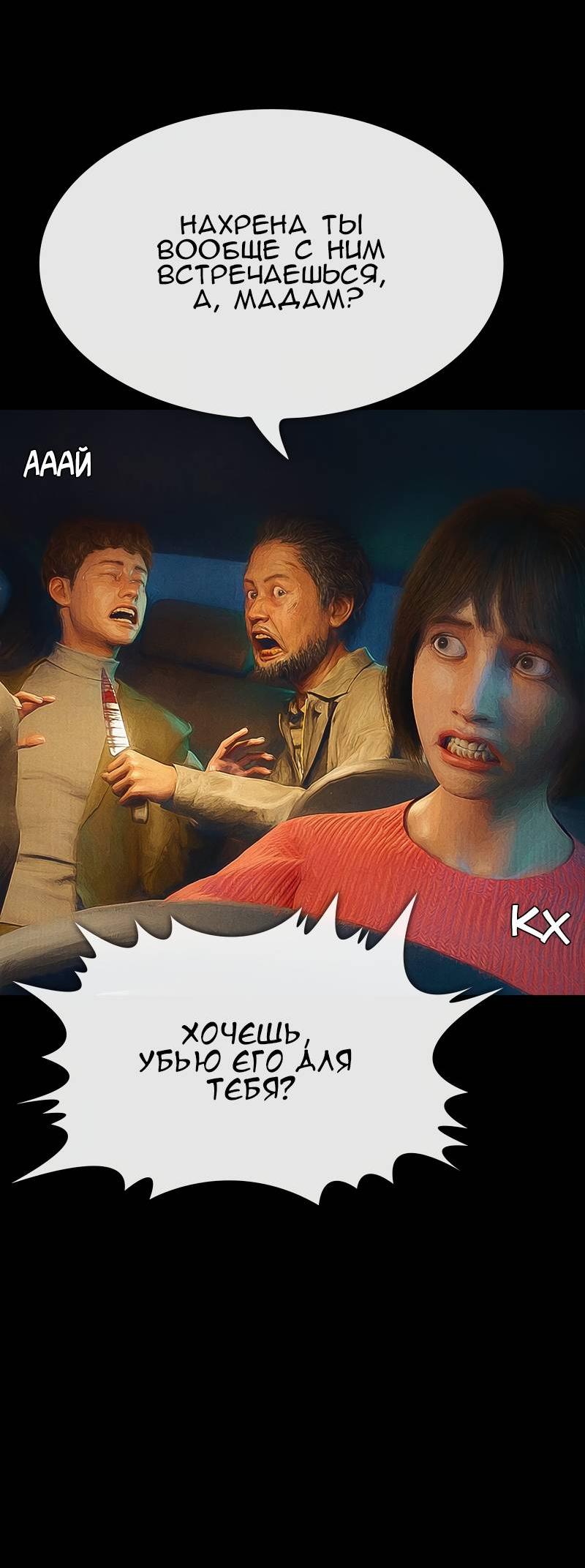 Манга Демоны не существуют - Глава 45 Страница 72