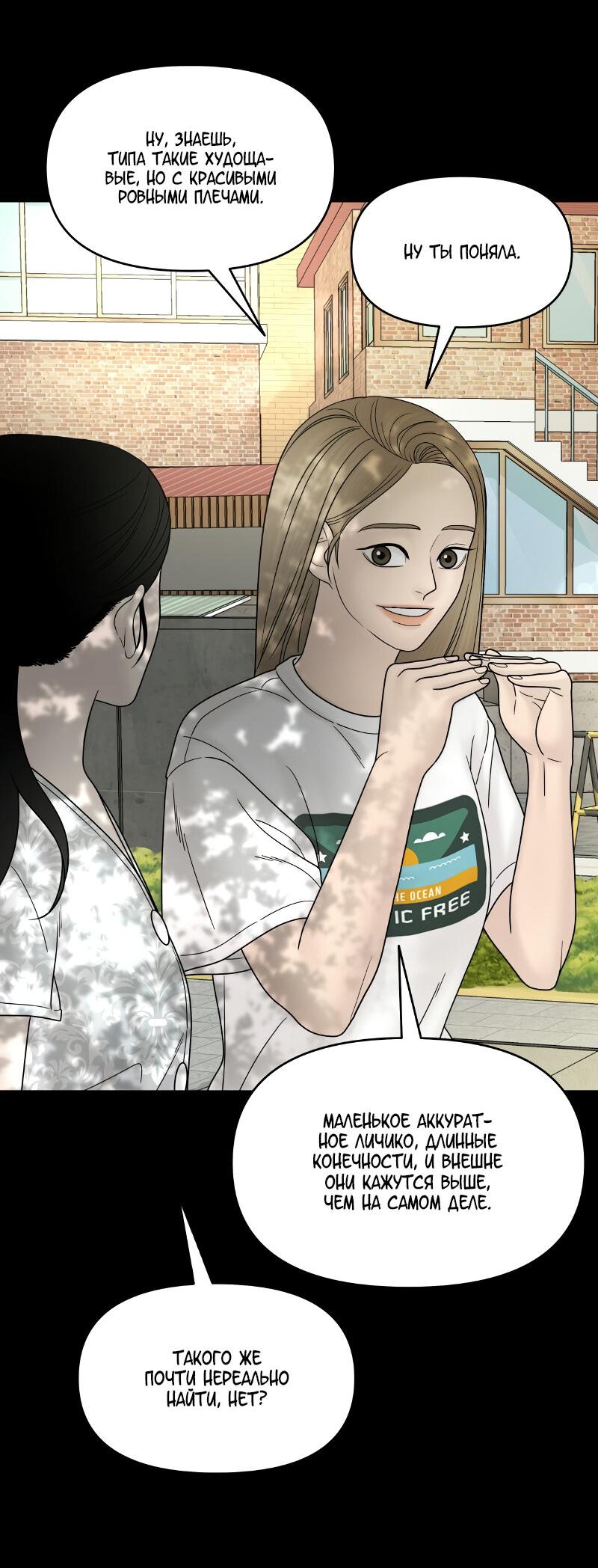 Манга Поймать хвост - Глава 53 Страница 14