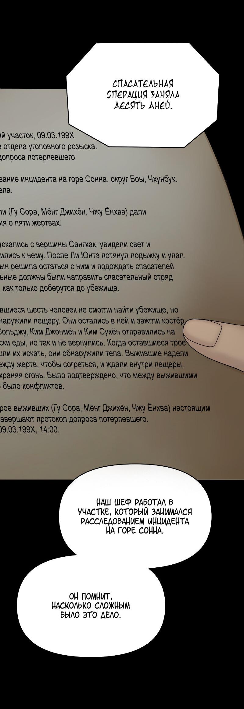 Манга Поймать хвост - Глава 50 Страница 10