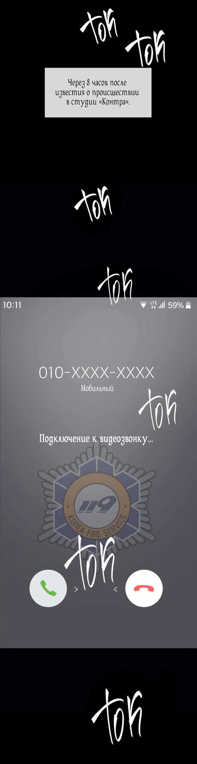 Манга Поймать хвост - Глава 6 Страница 2