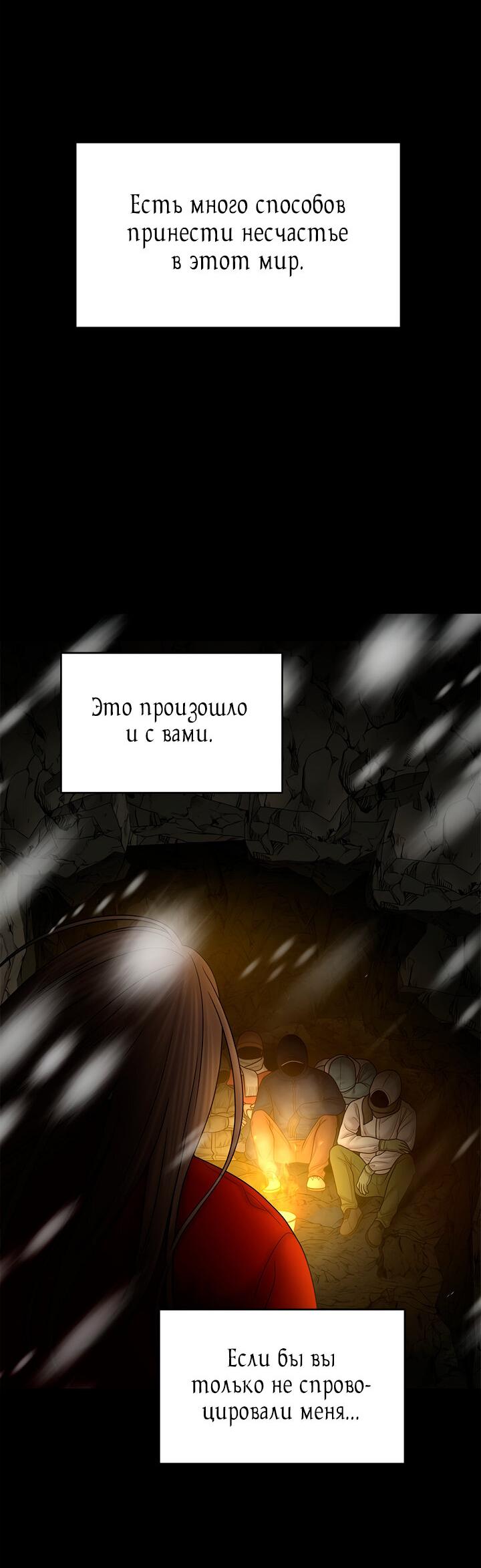 Манга Поймать хвост - Глава 92 Страница 69